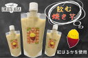 飲む焼き芋スイーツ 3個セット 贈り物 プレゼント 御祝 内祝 送料無料 sweets area 51