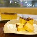 【 魔法の チーズテリーヌ 】 スイーツ チーズケーキ お土産 ギフト おうちカフェ ティータイム ご褒美 デザート とろけるスイーツ 滑らかな食感 お返し プレゼント 出産祝い 結婚祝い ご褒美デザート 敬老の日 楽天スーパーSALE