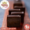日本酒テリーヌショコラ チョコレートケーキ ショコラケーキ 春ギフト 母の日 テリーヌケーキ 冷凍ケーキ ケーキ フローズンケーキ 日本酒 白糸酒造 白糸70 ...