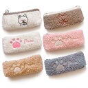 ボア もこもこ アニマル ペンケース 全6種 肉球 筆箱 ぬいぐるみ 動物 かわいい 大容量 ぬいぐるみペンケース 猫 犬 くま おしゃれ 女子 カールボア プ...