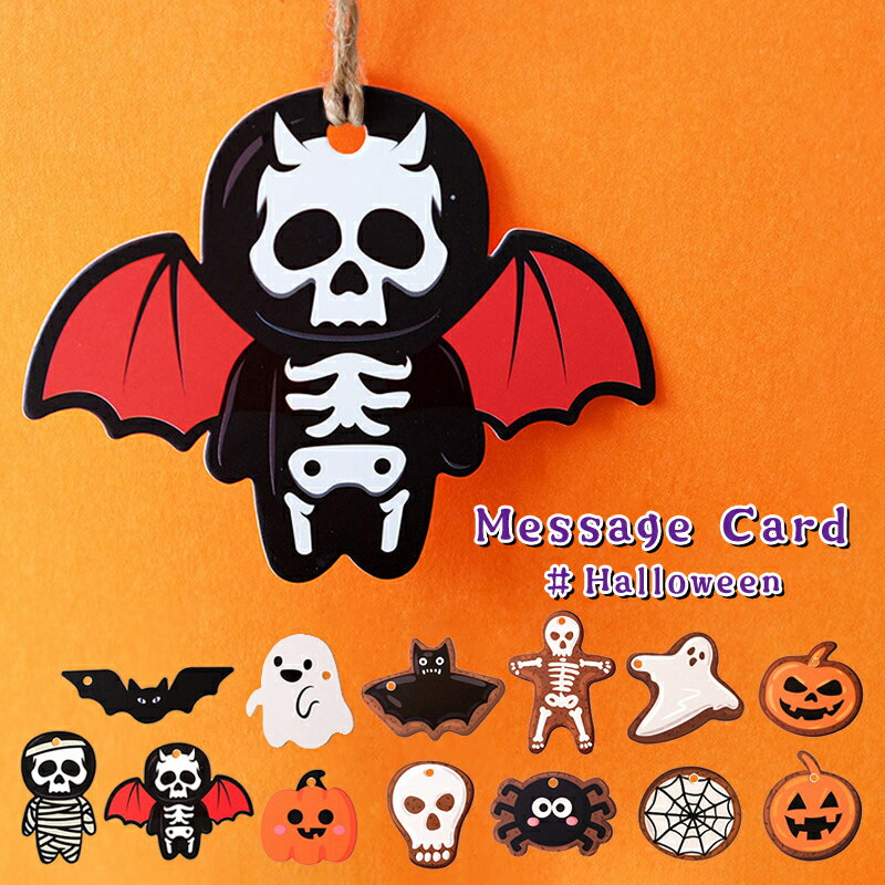 ハロウィンメッセージカード 13枚セット 麻ひも デコレーション 飾り パーティー カボチャ お菓子 イベント ギフト