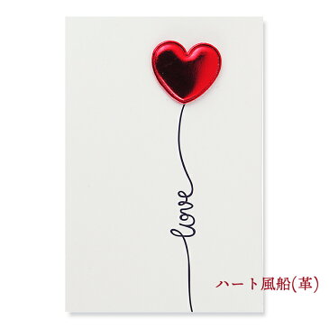 メッセージカード おしゃれ 革 立体 ハート 寄せ書き グリーティングカード 誕生日 バレンタイン お祝い 手紙 封筒付き 文房具 ウェディング 結婚 父の日 母の日 ギフト 花束 誕生日カード 出産祝い 多目的カード ポストカード ウェディングカード バースデーカード