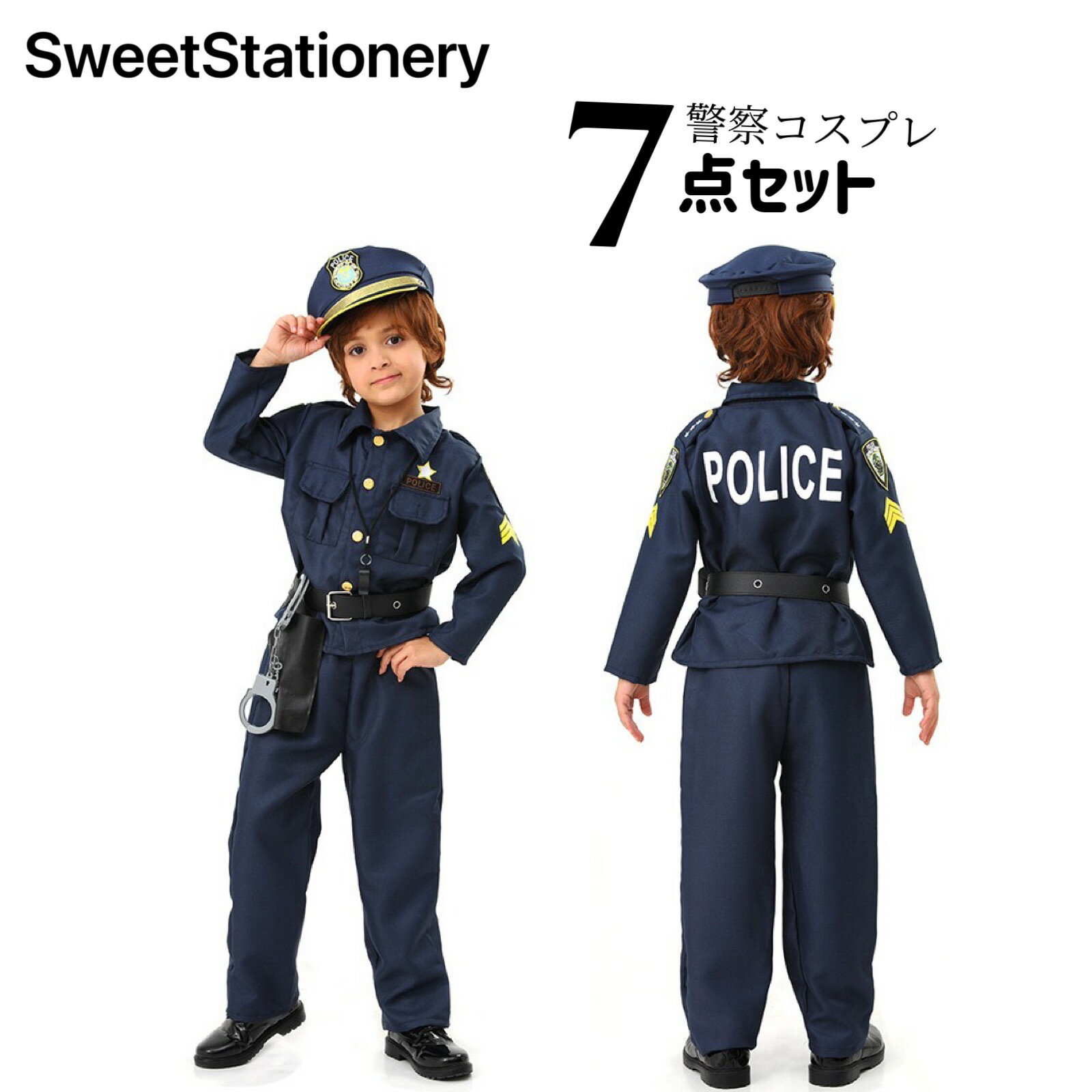 国際警察官 子ども 衣装 7点セット 男の子 コスプレ 仮装 コスチューム ハロウィン