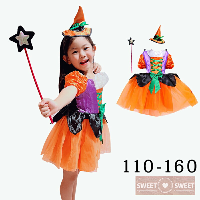 ハロウィン 衣装 コスプレ 仮装 3点セット キッズ ドレス ハット ステッキ オレンジイエロー 魔女 妖精..