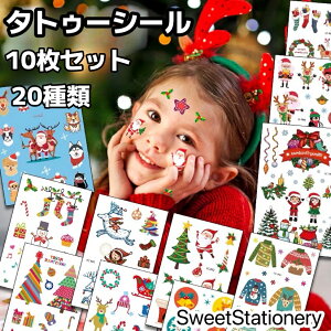 200種 キッズ用 タトゥーシール 10枚セット 子ども向け カラー ボディステッカー ファッションシール ボディーシール ボディーペイント かわいい おしゃれ イベント キッズ 男の子 女の子 女児 男児 子ども カラフル アニマル 宇宙 恐竜 虫 車 人魚 海賊 動物 アニマル