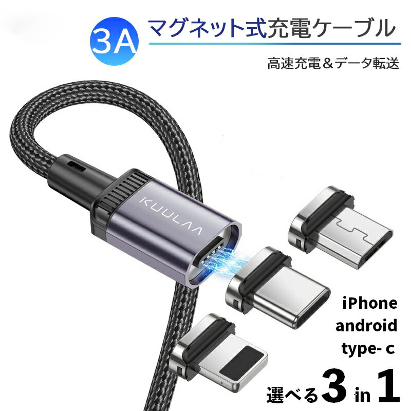 マグネット式 3m ワンタッチ 3in1 マルチ充電ケーブル 3A 高速充電 急速充電 データ転送 LED 多機種対応 タイプc アンドロイド Type-C iOS MicroUSB USB iPhone Android Xperia galaxy ライトニングケーブル iphoneケーブル 充電ケーブル USBケーブル 充電コード ケーブル