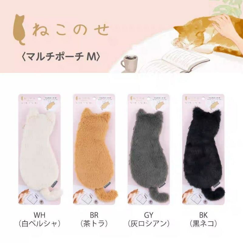 数量限定 ねこのせペンケース　もこもこマルチポーチ　モコモコペンケース 黒猫 ねこの背 白猫　茶色猫..