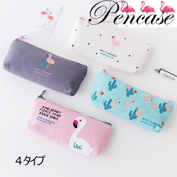 ペンケース 筆箱 フラミンゴ おしゃれ 帆布 かわいい メンズ レディース 男子 女子 小物入れ 文房具 学校用 ビジネス用 男女兼用 シンプル 大容量