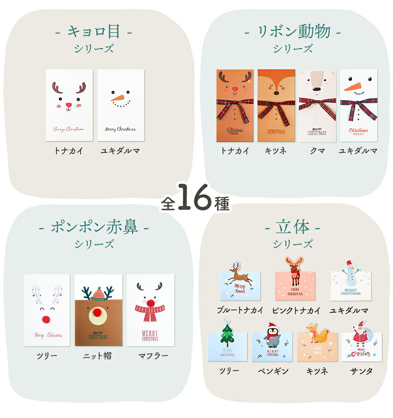 クリスマスカード メッセージカード 4デザイン 全16種 種類豊富 リボン グリーティングカード 白 立体 立つ スタンドタイプ サンタ おしゃれ かわいい シンプル 寄せ書き 手紙 文房具 クリスマス カード (2)