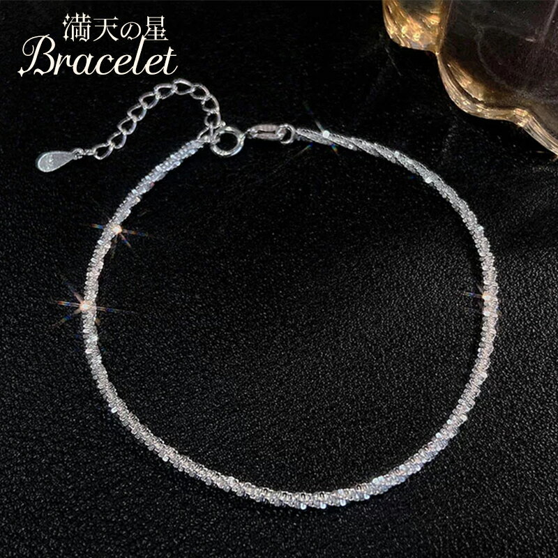ブレスレット 満天の星 スクリューチェーン アクセサリー レディース 華奢 上品 重ね着け チェーンブレスレット スクリュー ツイスト 重ね着け 石なし 細め ...