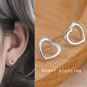 オープンハート ピアス 両耳用 恋の心 シルバー スタッドピアス レディース ハートピアス アクセサリー 女性 大人 シンプル 石なし ギフト プレゼント 贈り物 誕生日 記念日 ホワイトデー クリスマス 結婚記念日 彼女 妻 カップル 恋人