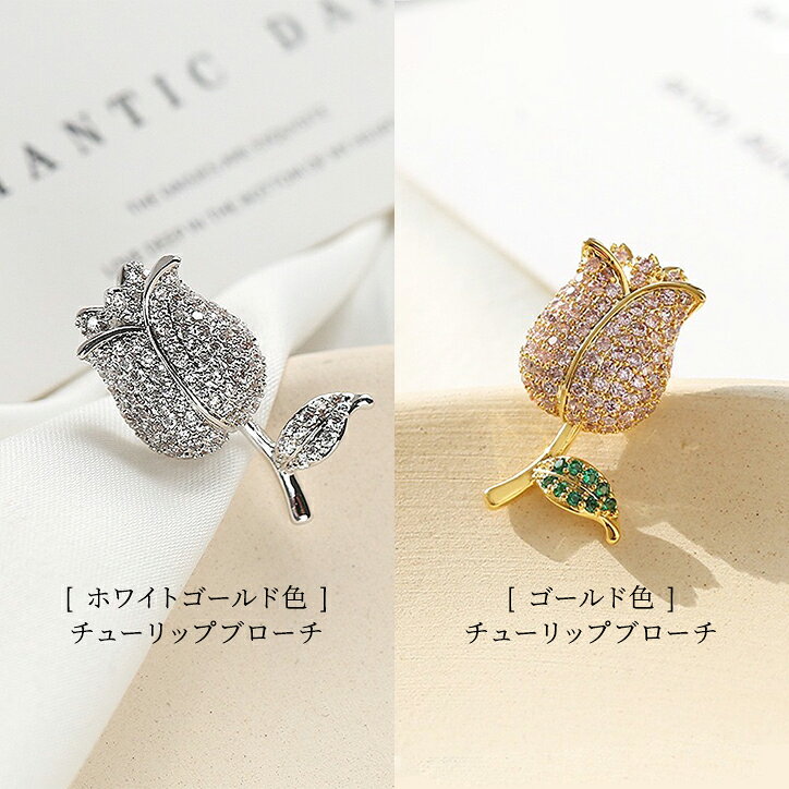 ブローチ 花 チューリップ レディース K18 金メッキ アクセサリー 女性 フラワー ジュエリー ビシュー キラキラ ギフト プレゼント 贈り物 誕生日 記念日 ホワイトデー クリスマス 結婚記念日 彼女 妻 カップル 恋人 ご褒美 お祝いの商品画像 3