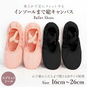 バレエシューズ 裏表同素材 総キャンバス クロスゴム 紐なし 全2色 16-26cm スプリットソール シンプル 布製 ピンク 黒 柔らかい キッズ ジュニア ...