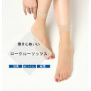 靴下 レディース ロークルーソックス ショートストッキング 女性 フリーサイズ 5足セット 肌色 茶色 黒 灰色