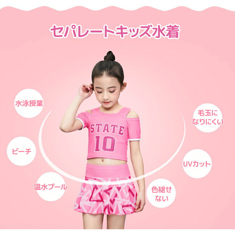 ガールズ水着 女の子 セパレート 肩あき 三角形模様 チアガール キッズ水着 子供 ...