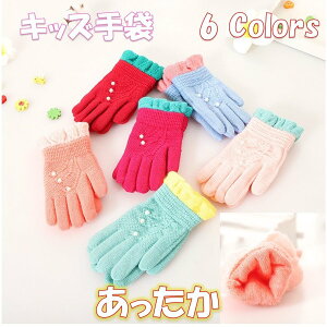 手袋 キッズ 子ども用 かわいい パール付き あったか ハンドウォーマー グローブ ニット 女の子 男の子 ドロップドカフス 秋 冬 春 防寒 子供用のおすすめ キテミヨ Kitemiyo 手袋 キッズ 子ども用 かわいい パール付き あったか ハンドウォーマー グローブ ニット 女の子 男の子 ドロップドカフス 秋 冬 春 防寒 子供用のおすすめ キテミヨ Kitemiyo