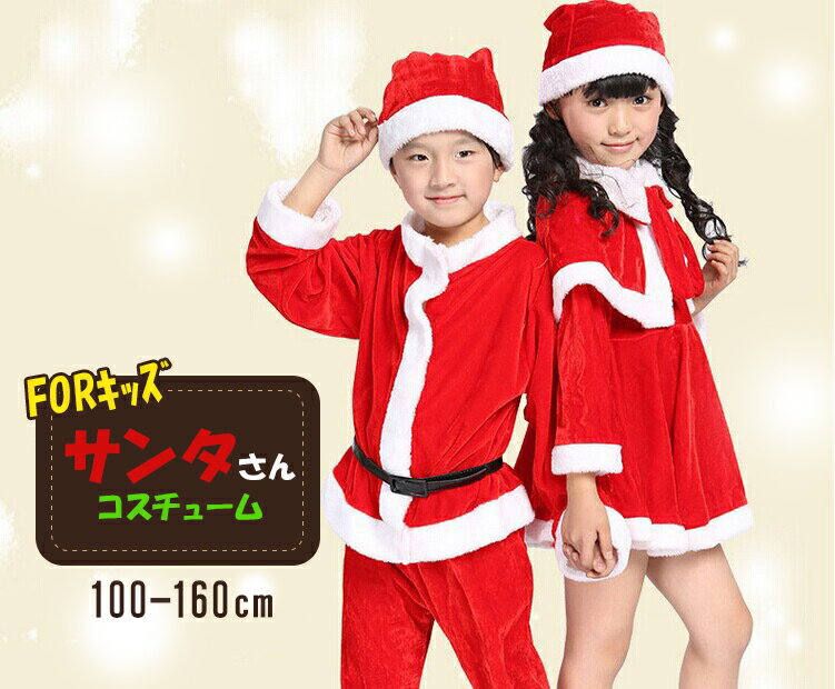 サンタクロース 衣装 子供 サンタ コスプレ キッズ クリスマス コスプレ 子供 クリスマス 衣装 サンタコス 仮装 子供服 コスチューム 帽子付き 男の子 女の子 ベビー セットアップ