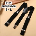 【SS/10%】【即納】5カラーサスペンダー/子供用サスペンダー/ショルダーストラップ/ストラップ