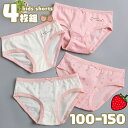 子供 ショーツ 苺柄 キッズショーツ 4枚セット コットン 綿 女の子ショーツセット 子供 下着 服 ジュニア キッズ 子どもファッション かわいい いちご キ...