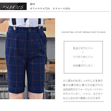 フォーマル 短パン 男の子 パンツ単品 フォーマルスーツ 半ズボン ハーフパンツ スーツパンツ フォーマルパンツ タキシード 礼服 子ども服 入学式 卒園式 入学式 卒業式 お受験 発表会 結婚式 おしゃれ かっこいい キッズ 子ども キッズ用 ズボン 正装 無地 チェック柄 夏用