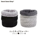 ネックウォーマー 首 暖かい もこもこ 黒 ブラック グレー 毛糸 チクチク しない ぬいぐるみ みたい