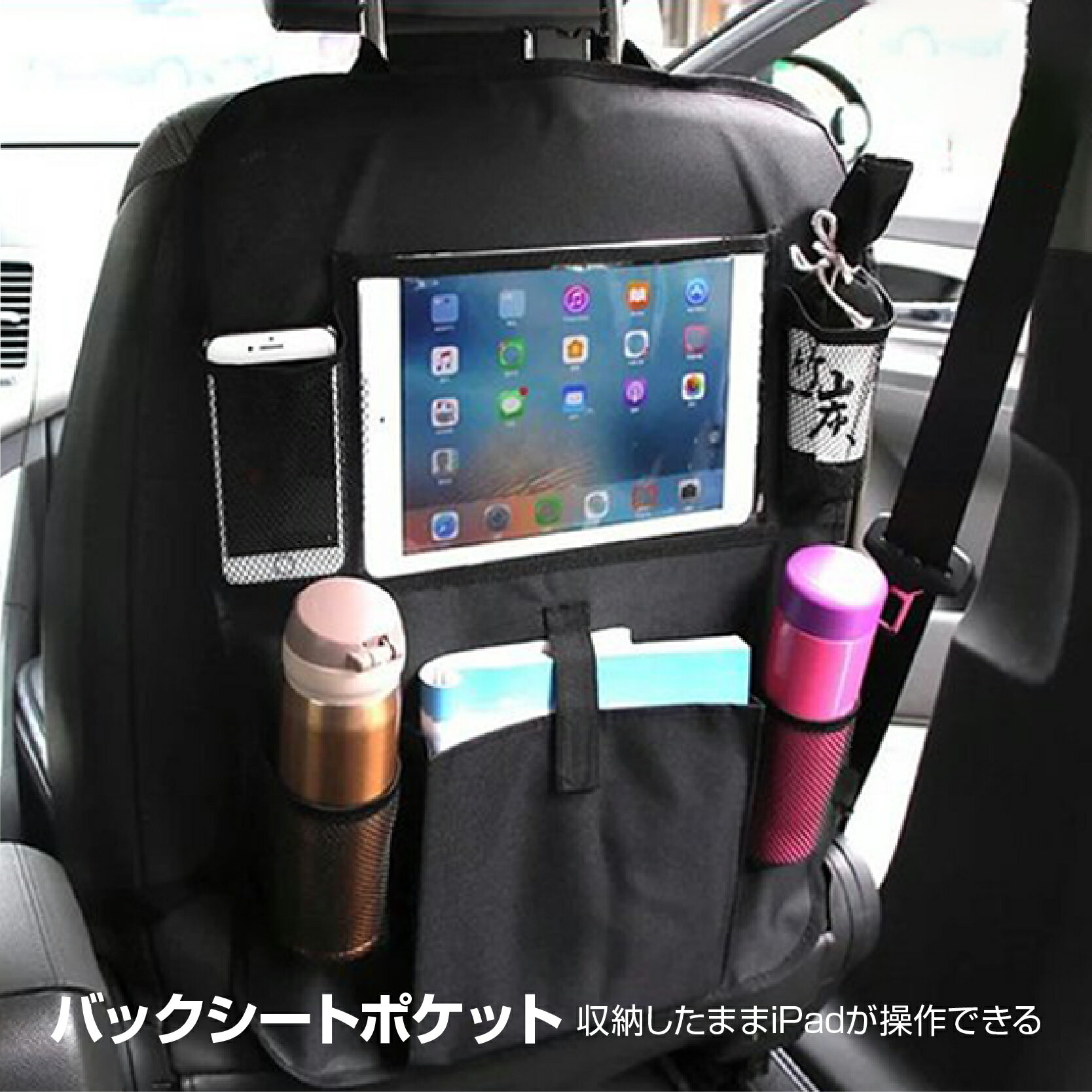 汎用バックシートポケット バックシートポケット カバーのままタッチパネル操作 車 収納 車内アクセサリー 車載ポケット カー用品 便利 シート カーシートのサムネイル