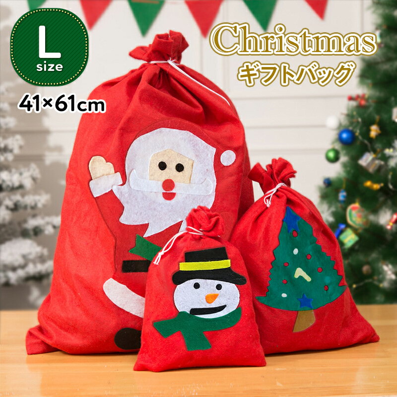 楽天SweetSweet Shopクリスマス 不織布 ギフトバッグ 4サイズ SMLXL ラッピング 袋 サンタクロース サンタ プレゼント 巾着袋 ラッピング 包装 贈り物 ギフト プレゼント christmas Xmas gift bag