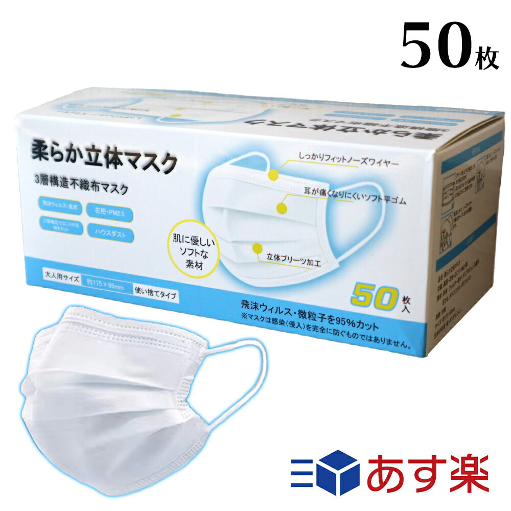 マスク 在庫あり 50枚 箱 使い捨てマスク 不織布マスク 