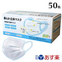 マスク 在庫あり 50枚 箱 使い捨てマスク 不織布マスク 