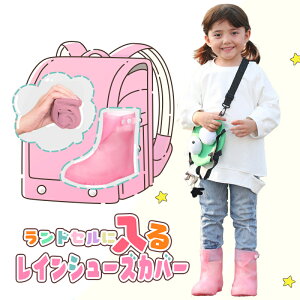 キッズ用 靴用レインカバー 全6色 レインシューズ シューズカバー キッズ 子供用 子ども用 レイングッズ 防水 防水シューズ 雨の日 梅雨 防水シューズ 雨具 泥よけ 長靴 雨靴 雨用カバー 防水カバー コンパクト 折りたたみ 折り畳み 携帯 持ち運び ブーツカバー レインコート