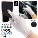 接触冷感 UPF50 スマホ対応 手袋 UVカット 運転 自転車 UV手袋 メンズ レディース 通気 男女兼用 通気 滑り止め 涼しい ひんやり 紫外線対策 日焼け対策 日焼け止め アウトドア スポーツ 通勤 通学 ゴム ラバー スマホ