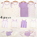 女の子インナーセット 4枚組