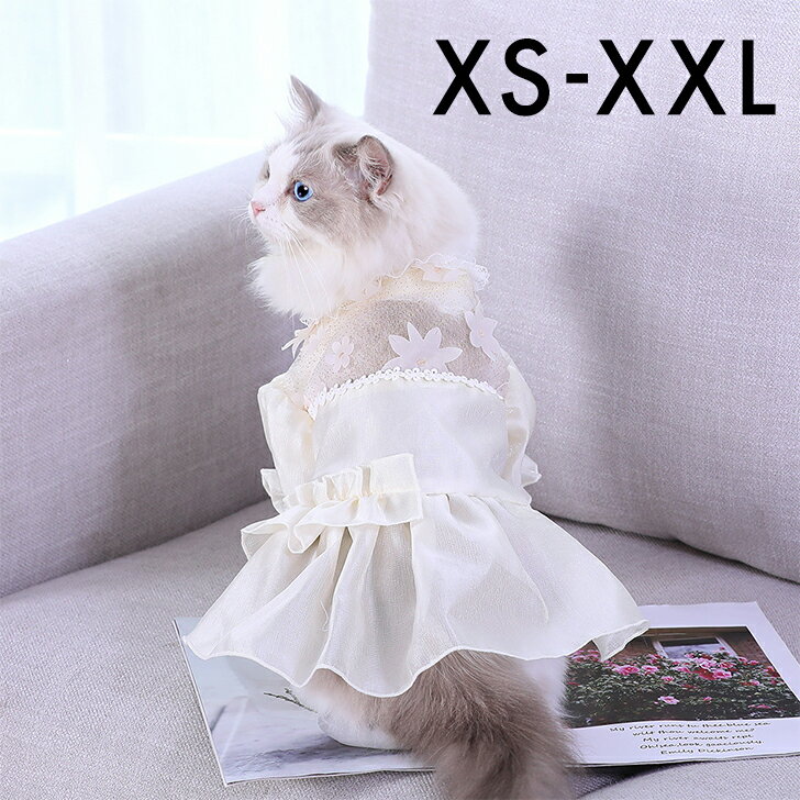 ペット服 キャットウェア ドッグウエア ウエディングドレス 花柄 シースルー レース フラワー スカート キラキラ ラメ ねこ 子猫 子犬 仔猫 ペット 保護 猫服 犬服 傷舐め防止 猫 ペット 猫服 犬服のサムネイル