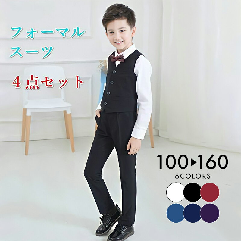 【期間限定100円クーポン】 男の子 フォーマル スーツ セットアップ キッズ サスペンダー 男 ベビー服 子供 長袖 シャツ パンツ 蝶ネクタイ 3点セット 結婚式 お食い初め お宮参り ピアノ発表会 七五三 春秋 おしゃれ 小学生 韓国子供服 入園式 入学式 卒園式 おしゃれ