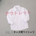 訳あり 子ども ワイシャツ ブラウス Yシャツ 長袖 半袖 綿100% 丸襟 フリル キッズ 男の子 女の子 白シャツ フォーマルシャツ 発表会 結婚式 入学式...