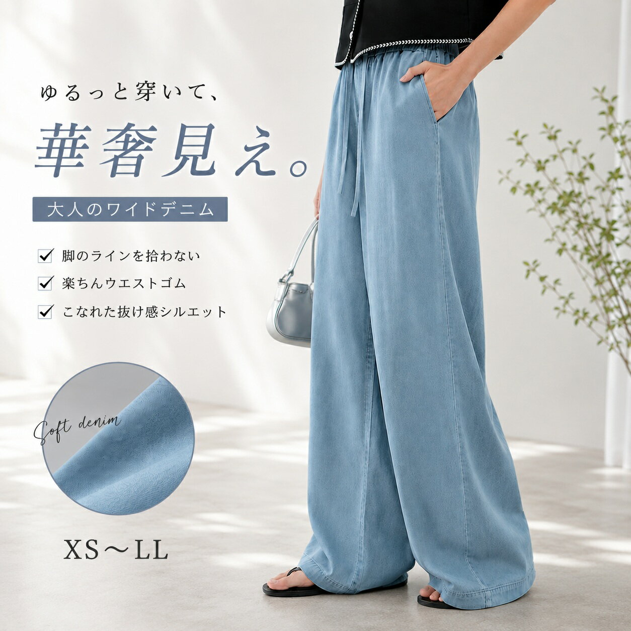Rakuten - 【今だけ！2点で1000円OFF】【高身長さんにおすすめ】 デニム風 ワイドパンツ きれいめ ジーンズ風 体型カバー 柔らか ゴムウエスト イージーパンツ ボトムス デニムパンツ ズボン スタイルアップ ロングスパンツ 10分丈 美脚 脚長 春夏