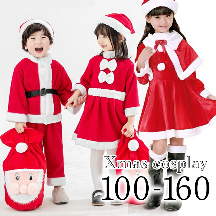 サンタクロース 衣装 子供 サンタ コスプレ キッズ クリスマス コスプレ 子供 クリスマス 衣装 サンタコス 仮装 子供服 コスチューム 帽子付き 男の子 女の子 ベビー セットアップ