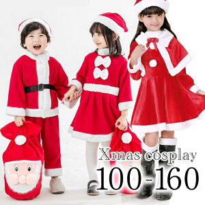 【即納】 サンタクロース 衣装 子供 サンタ コスプレ キッズ クリスマス コスプレ 子供 クリスマス 衣装 サンタコス 仮装 子供服 コスチューム 帽子付き 男の子 女の子 ベビー セットアップ