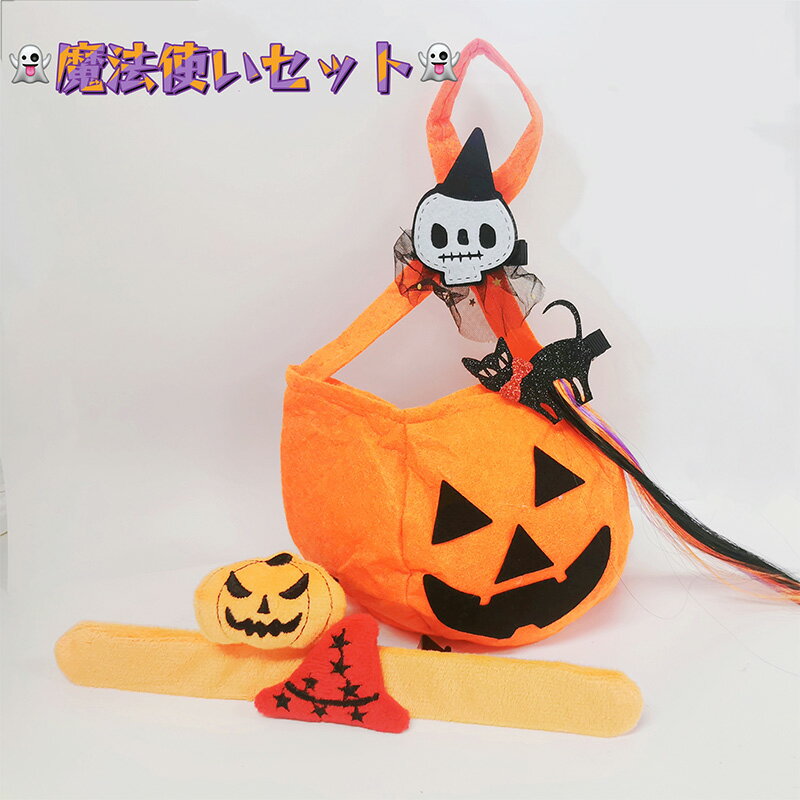 ハロウィン コスプレ 4点セット 子供 大人 バンド エクステ クリップ ヘアクリップ カボチャ ドクロ お化け コウモリ 黒猫クモ 帽子 パーティー ワンポイント 親子 変装 ブレスレット プレゼント アクセサリー お揃い