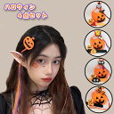 ハロウィン コスプレ 4点セット 子供 大人 バンド エクステ クリップ ヘアクリップ カボチャ ドクロ お化け コウモリ 黒猫クモ 帽子 パーティー ワンポイント 親子 変装 ブレスレット プレゼント アクセサリー お揃い