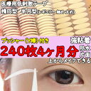 アイテープ 二重まぶた ふたえまぶたテープ アイテム 二重テープ 癖付け アイプチ 半月型タイプ 楕円型タイプ 240枚 120回分 4ヶ月分 プッシャー付き