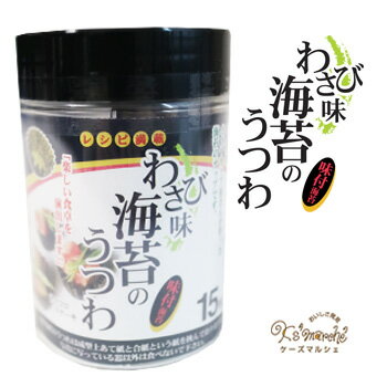 【(わさび味）味付海苔のうつわ】〜食べれる海苔カップ〜食べれるうつわ のりカップ 15枚入 お弁当 おかずカップ うつわ 海苔カップ 手まり寿司 海苔　遠足 お土産 お弁当カップ 食べられるカップ 手巻き寿司のサムネイル