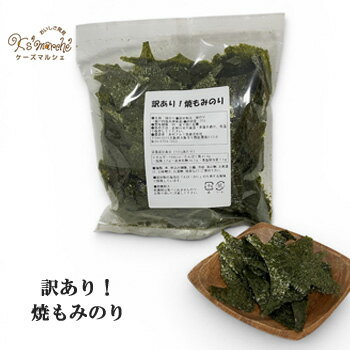 【訳あり！焼もみのり】30g入り もみ海苔