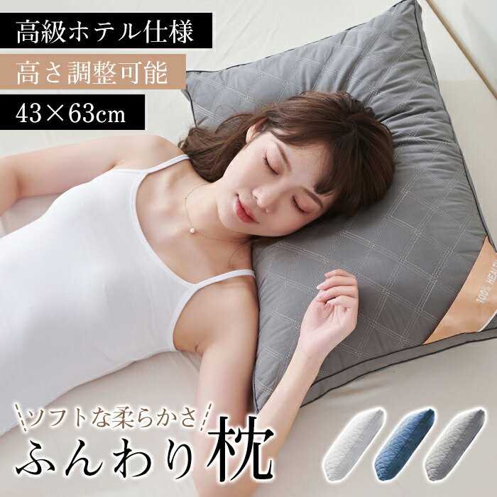 Rakuten - 枕 ふわふわ マクラ ホテル 高度調節可能 まくら ストレートネック 寝返り 横向き いびき防止 洗える 横向寝枕 首横向き 横寝 快眠枕 安眠枕 首こり 肩こり 高さ調節 高反発 柔らかい 側生地綿100% 通気性抜群 丸洗い可能