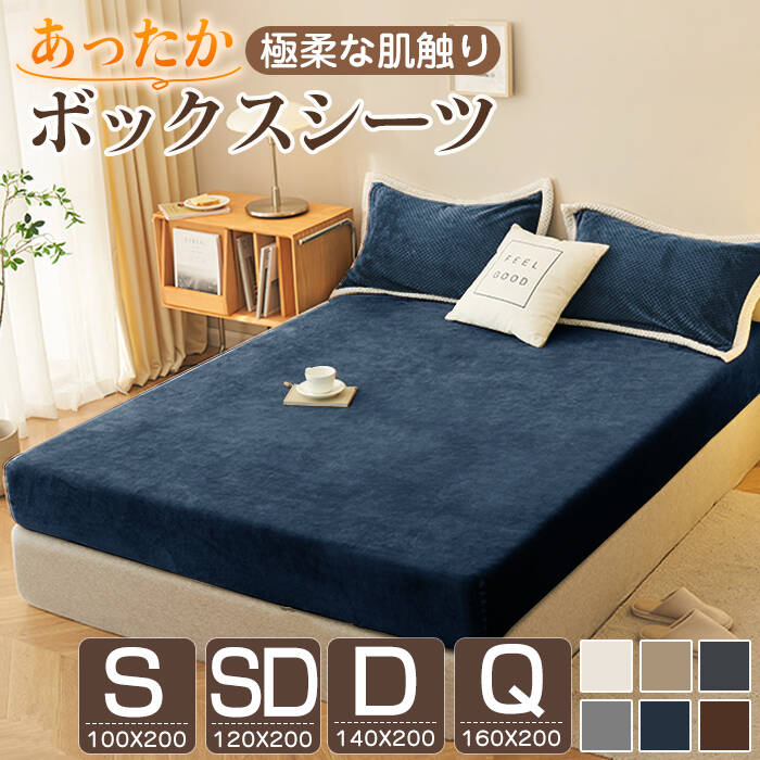 Rakuten - ボックスシーツ シングル あったか 冬用 マイクロファイバー 100×200×30cm セミダブル ダブル クーイン 冬 暖かい あったかシーツ 一体型 ベッドカバー ベッドシーツ BOXシーツ 布団シーツ ボックスカバー ベッドカバー マットレスカバー 寝具 シーツ