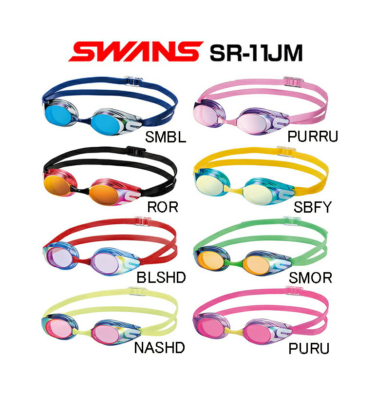 【あす楽対応】【WA承認・FINA承認】SR-11JM swans スワンズ ジュニア用ゴーグル 子供用 ミラーゴーグル ノンクッション スイミングゴーグル スイムゴーグル くもり止め 水泳 競泳用