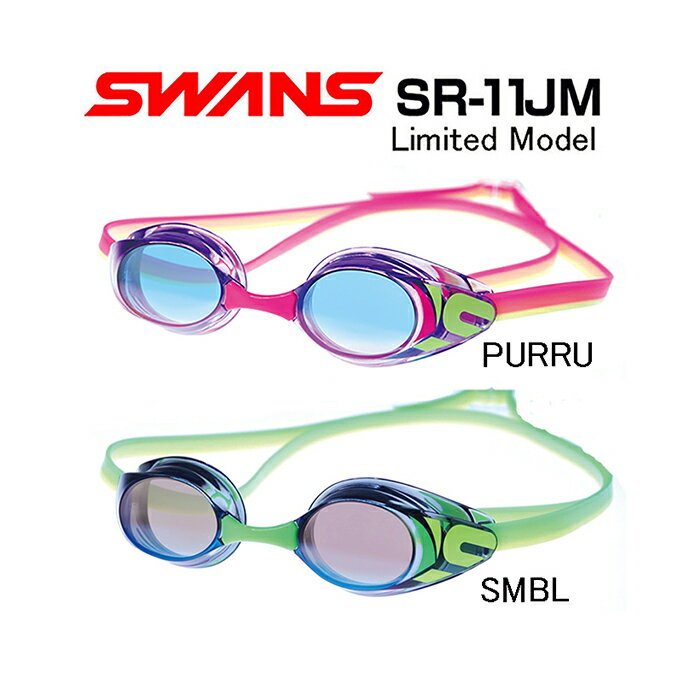 【あす楽対応】【FINA承認】限定カラー！SR-11JM swans スワンズ ジュニア用ゴーグル 子供用 ミラーゴーグル ノンクッション スイミングゴーグル スイムゴーグル くもり止め 水泳 競泳用