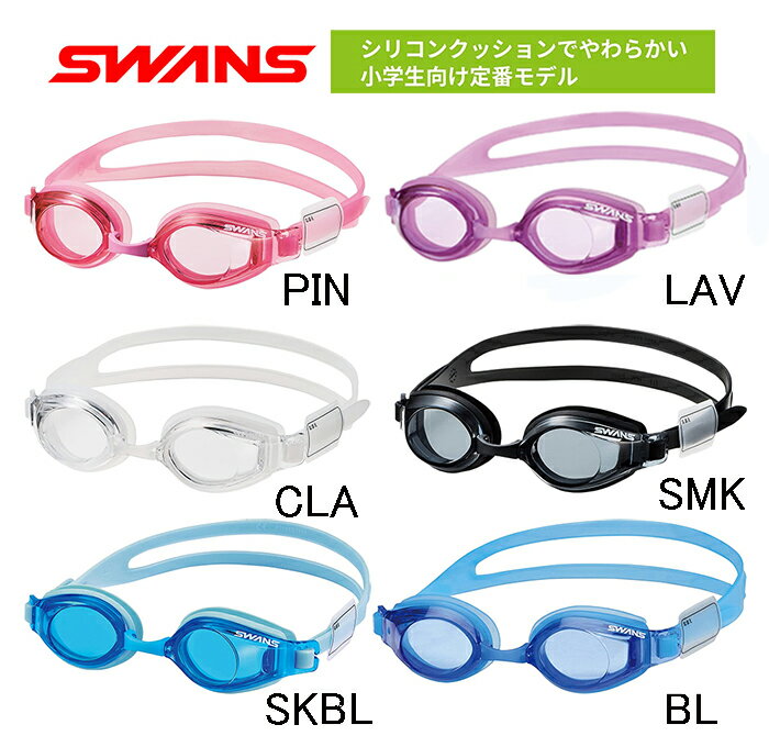 【あす楽対応】SJ-24N swans スワンズ ジュニア用ゴーグル 子供用 クッション付き スイミングゴーグル スイムゴーグ…