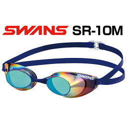 【あす楽対応】【WA承認・FINA承認】SR-10M swans スワンズ スナイパー ミラーゴーグル クッションなし スイミングゴーグル スイムゴーグル 水泳 競泳 EMSK