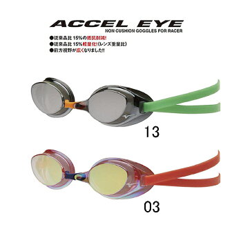 【あす楽対応】【FINA承認】限定カラー!N3JE9581 mizuno ミズノ Accel Eyes アクセルアイ ミラーゴーグル ノンクッション スイミングゴーグル スイムゴーグル くもり止め 水泳 競泳用 激安・格安セール!
